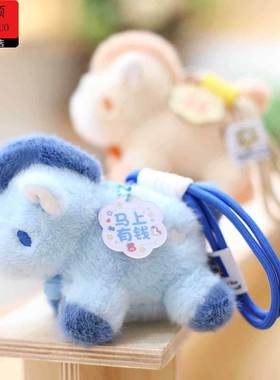 2026马年本命年挂件包包挂件马上有钱玩偶生肖马年吉祥物公仔毛绒