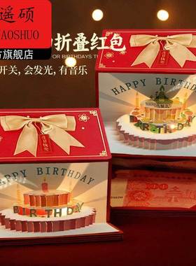情人节红包生日快乐摺叠红包袋创意惊喜封包音乐情人节仪式感专用