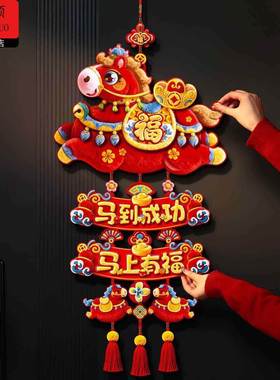挂件2026年新款福字挂件2026新款2026马年新款福字挂件春节喜庆挂