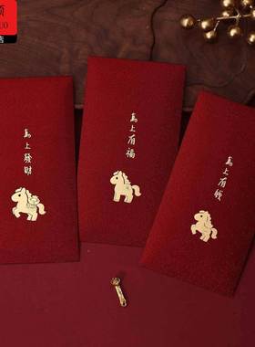 马年红包大吉大利新年马年红包2026新款通用高档创意利是封过年压