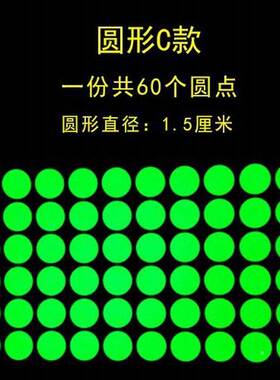 夜光贴纸永久发光贴纸卧室超亮银光贴莹光贴开关车门把手夜间告示