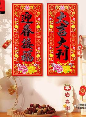 对联春联2026年新款四字小对联挥春珲春春条横批新春门对春联门贴