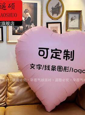 情人节气球新年情人节周年定制超大爱心气球告白订婚布置装饰场景