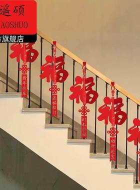 春节氛围场景布置马年装饰立体福字挂饰挂件2026马年新款新年春节