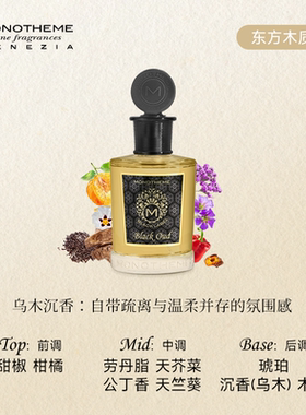 Monotheme乌木沉香木质药感持久留香成熟浓香水100ml