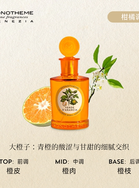 Monotheme大橙子官方正品