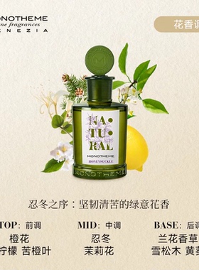 Monotheme忍冬之序柚见微光雾入松林淡香水100ml