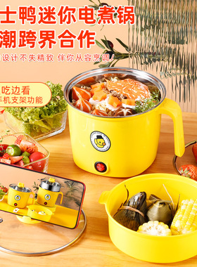 百变萌趣-黄鸭单柄电煮锅学生宿舍煮泡面多功能速食锅迷你电火锅