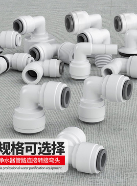 净水机2分3分快速接头净水器过滤器配件免卡快插螺纹塑料三通球阀