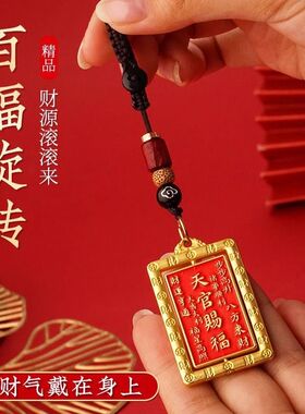 百福天官赐福转牌钥匙扣挂件