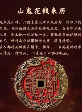 朱砂红山鬼花钱仿古铜工艺锦鲤