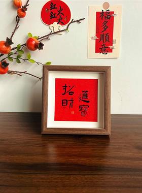新中式红色喜庆相框摆台祝福书法文字摆画入户玄关桌面装饰摆件