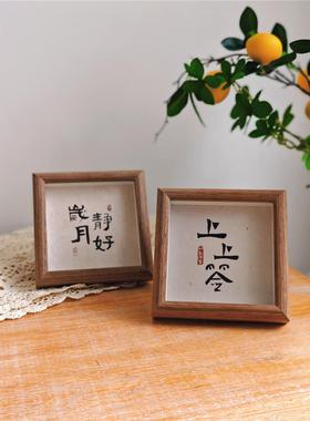 古风书法文字相框摆台客厅入户玄关摆画书房木质玻璃桌面装饰摆件