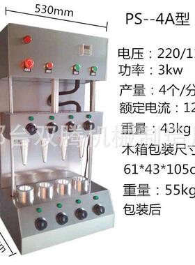 两头四头手握甜筒披萨机海螺披萨机披萨烤箱甜筒成型设备