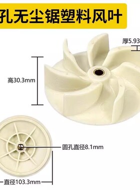 子母锯木工无尘锯电机风叶推台锯电锯吸尘器风机叶轮胶叶配件大全