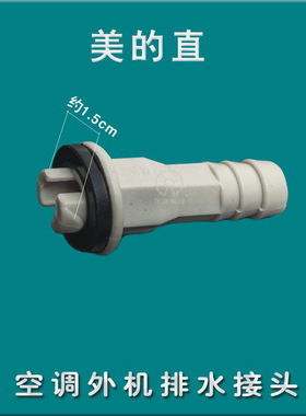 空调排水嘴排水接头出水口接头排水接头制热排水接头