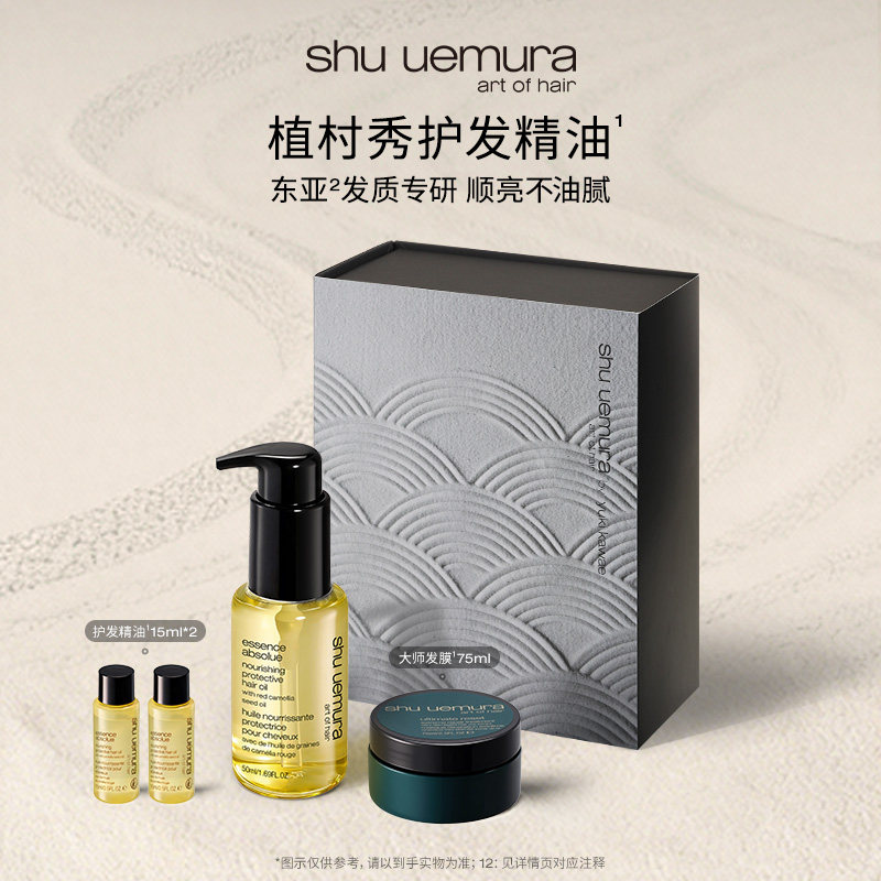 【官方正品】植村秀专业美发护发精油柔顺防毛躁强韧发膜净护套组,淘宝优惠券,粉丝福利购,淘宝优惠卷