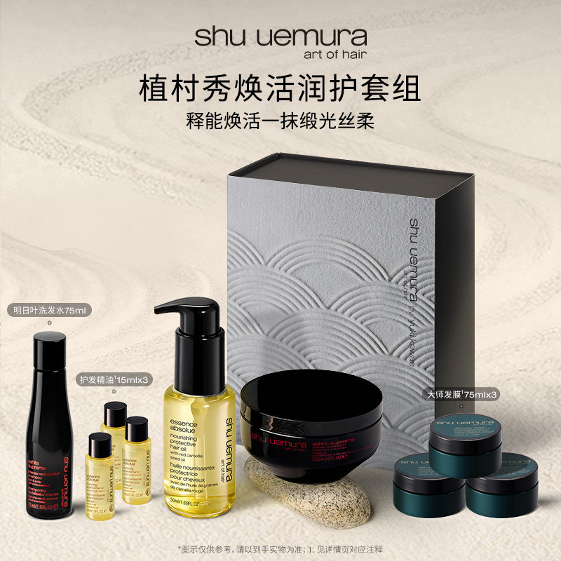 【官方正品】植村秀专业美发护发精油柔顺防毛躁强韧发膜净护套组,淘宝优惠券,粉丝福利购,淘宝优惠卷