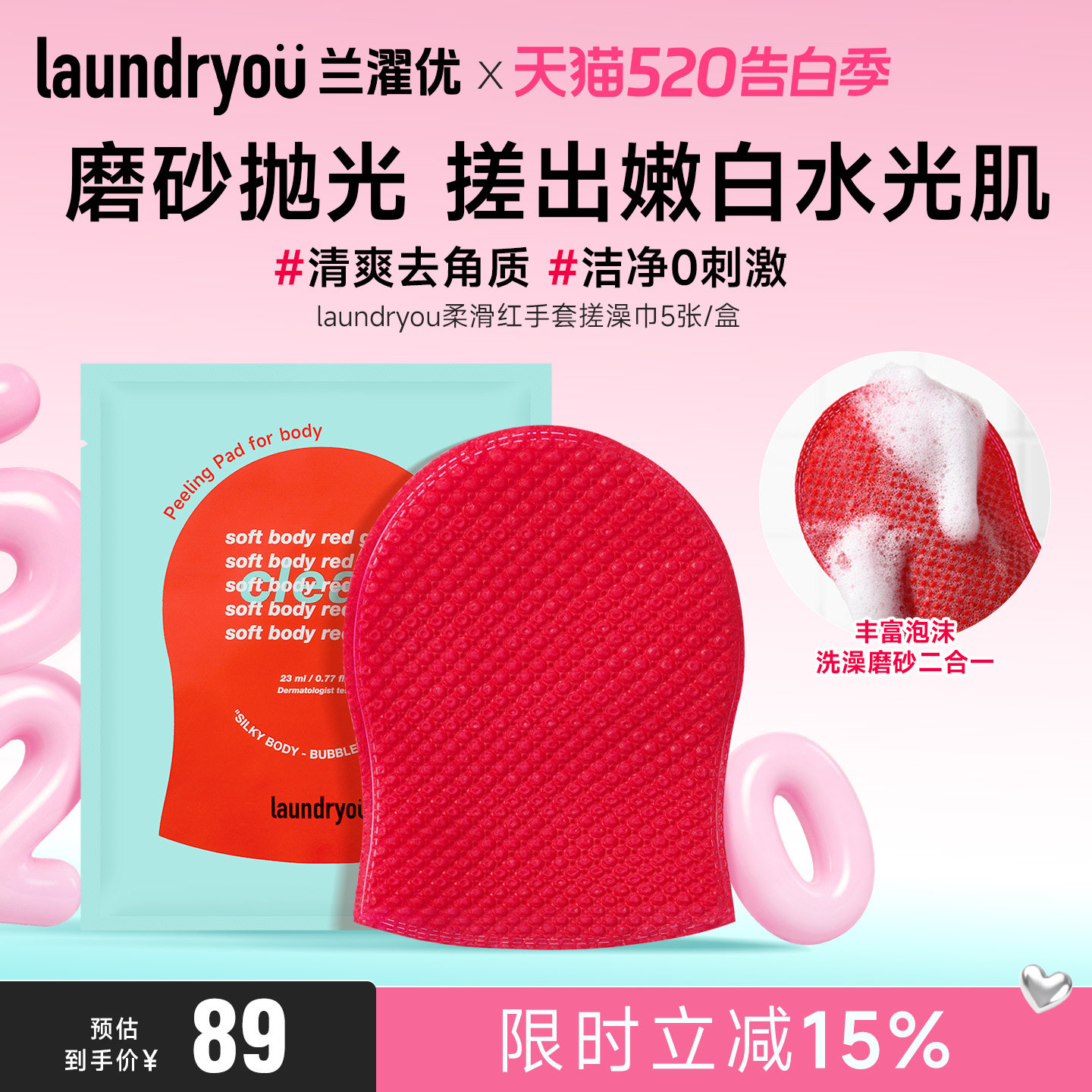 laundryou兰濯优洗护二合一沐浴露搓澡巾柔滑清洁韩国一次性浴巾