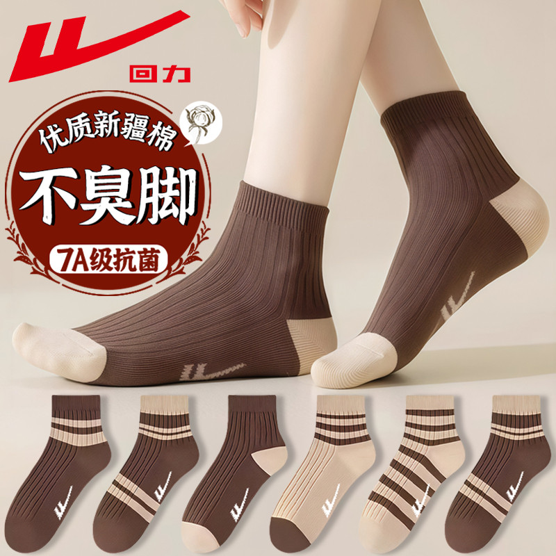 回力美拉德袜子女士春秋款短袜吸汗防臭ins潮网红短款无骨棉袜,淘宝优惠券,粉丝福利购,淘宝优惠卷