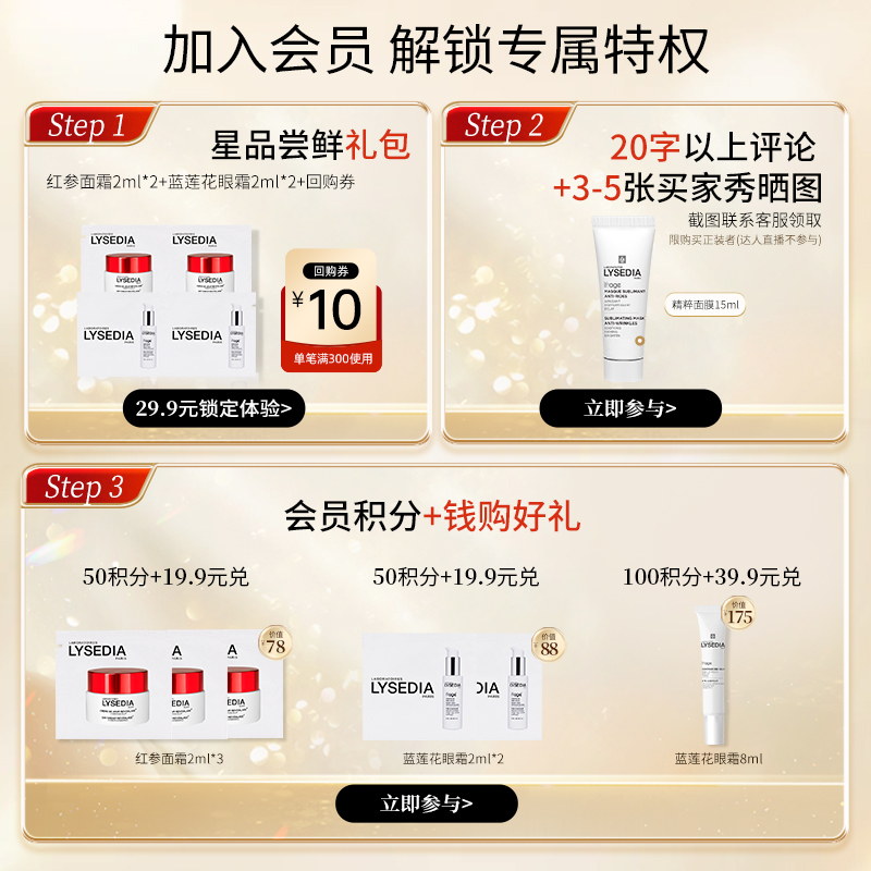 lysedia焕颜紧致晚霜+蓝莲花眼霜舒缓修护抗皱紧致熬夜护肤品套装 - 图0