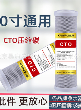 家用净水器10寸活性炭滤芯纯水机配件第二级CTO压缩活性炭碳