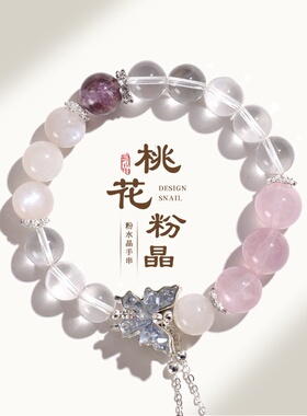 天然马达加斯加粉晶手链