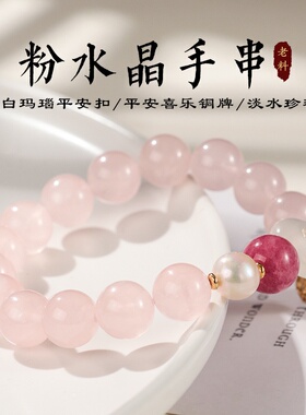 天然马粉水晶白玛瑙平安扣手链
