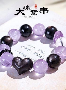 天然大颗紫水晶串珠手链