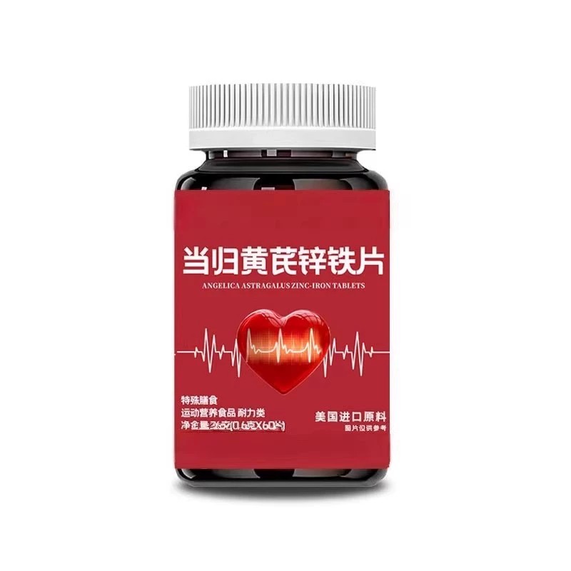 当归黄芪锌铁片补气血补铁补血贫血不足双补女性膳食补充剂型饮料 - 图3