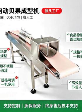 商用背果成型机整形机可按照克重做模具 甜甜圈搓圆工厂支持试机