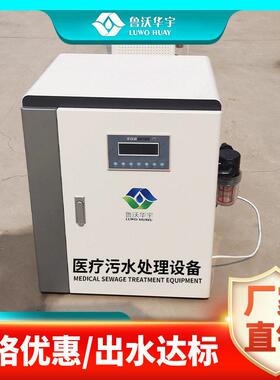 传染病科室污水处理机小型臭氧污水消毒处理设备源头厂家直发