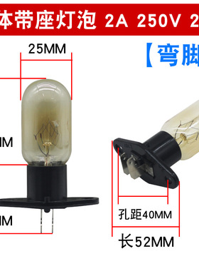 微波炉烤箱电冰箱配件灯泡一体式灯泡照明灯泡带座子弯脚直脚240V
