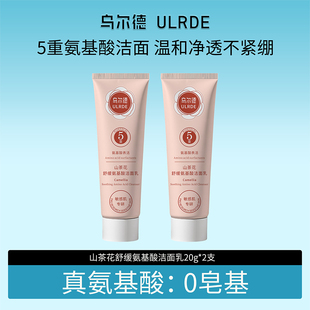 乌尔德山茶花洗面奶体验装