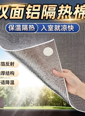 夏季双面铝隔热膜贴纸自贴门窗户遮阳帘阳光房屋顶玻璃防晒遮光贴