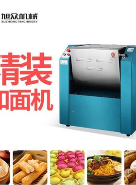 全自动精装和面机不锈钢搅拌机面条饺子皮包子皮烙饼多功能和面机