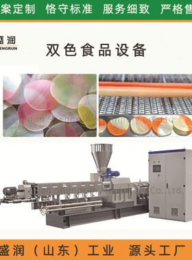 三文鱼片零食生产线双色食品挤出机设备休闲食品加工机械食品机械