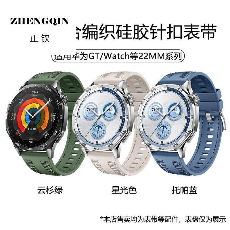 适用华为托帕GT5/4 watch4手表表带硅胶尼龙复合编织针扣表带22MM,淘宝优惠券,粉丝福利购,淘宝优惠卷