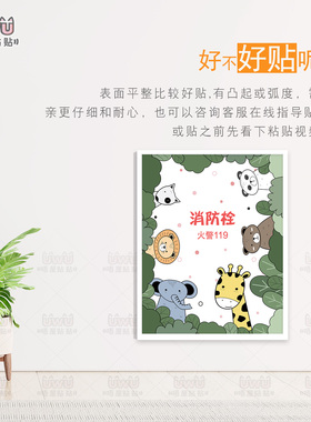 消防栓柜门贴纸高级感装饰画卡通