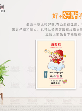 消防栓柜门贴纸高级感装饰画卡通