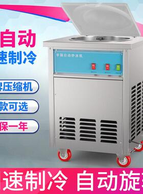 炒冰机商用摆摊厚切炒酸奶机全自动炒奶果冰淇淋卷冰沙冰粥机器