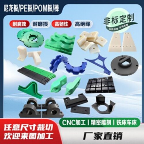 尼龙板PA66白色PE板黑色塑料板POM板耐磨零件CNC雕刻加工零切定制 - 图0