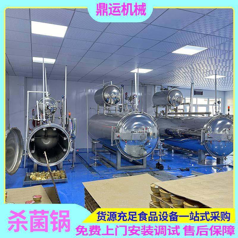 喷淋式鲜炖燕窝杀菌釜全自动鲜炖海参粥杀菌锅,淘宝优惠券,粉丝福利购,淘宝优惠卷