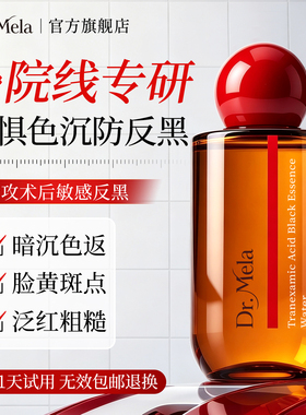 进口5%传明酸氨甲环酸精华液淡色沉祛黄提亮肤色长效保湿嫩肤原液