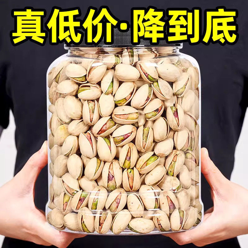 新货】开心果大颗粒盐焗味含罐装袋装坚果炒货孕妇休闲零食,淘宝优惠券,粉丝福利购,淘宝优惠卷