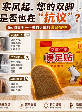 艾草生姜暖足贴防寒保暖自发热鞋垫暖宝宝贴男女暖脚神器加热鞋垫