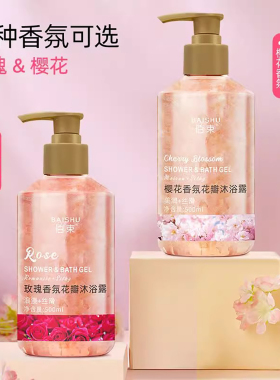 玫瑰香型花瓣荔枝沐浴露保湿补水