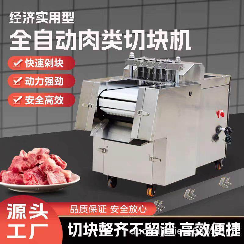 剁鸡块机商用微冻鸡鸭鹅鱼切块机全自动五花肉切块机器猪蹄切块机,淘宝优惠券,粉丝福利购,淘宝优惠卷