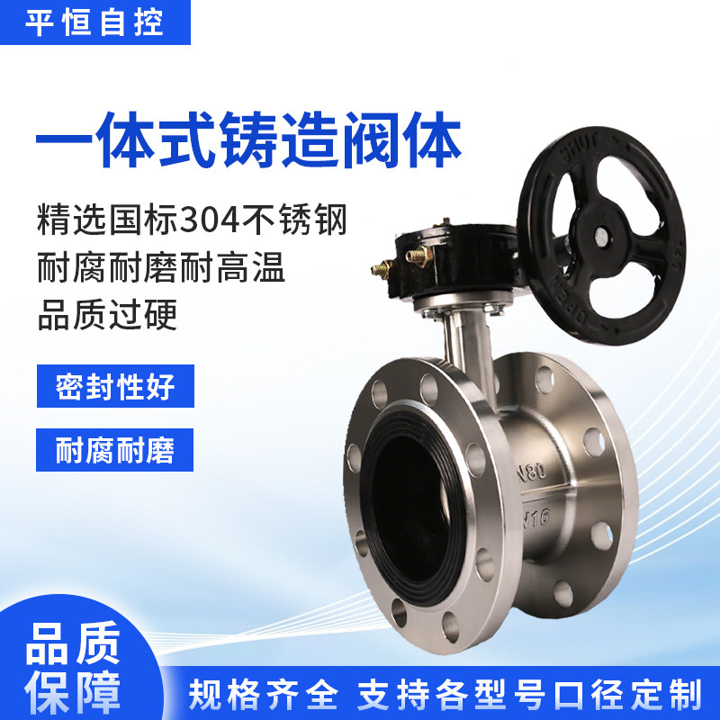 304不锈钢系列涡轮对夹手柄法兰蝶阀手动四氟蝶阀乙丙304板 80125,淘宝优惠券,粉丝福利购,淘宝优惠卷