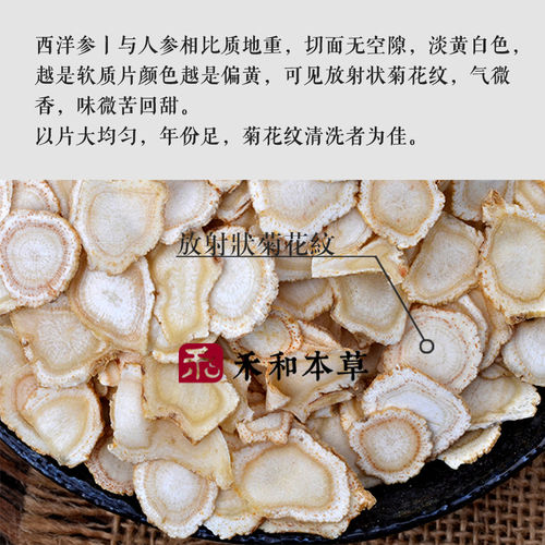 西洋参片100g1.6软质薄片6年生西洋参粉中药材舶来品禾和本草包邮 - 图1